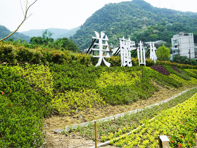 汐止區美麗山林住宅